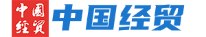 中国经贸杂志